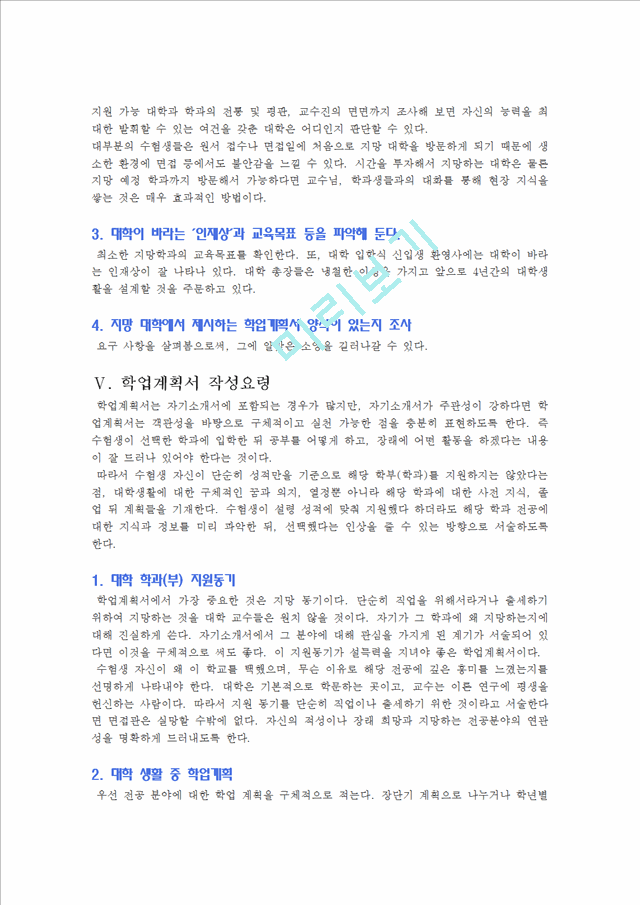 [입학자료] 서울대학교 사회계열 학업계획서 BEST 예문 8가지.hwp